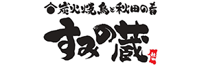 本格炭火 やきとりと炊き餃子 福ト屋