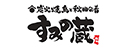 炭火焼鳥と秋田の肴　すみの蔵